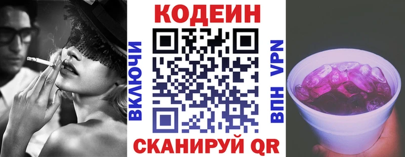 Кодеин Purple Drank  купить  цена  Сорск 